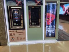 -UME影城(安贞DTS:X店)