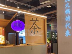 -重庆高老九火锅(吴中永旺店)