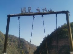 -爱情山风景区