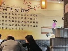 -向民炒鸡老店(金泰华府店)
