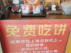 -卞姐蛋饼(陕西南路店)
