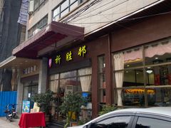 -祈胜邨•顺德鱼生•顺德菜(容桂店)