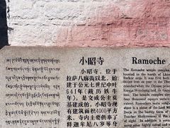-小昭寺