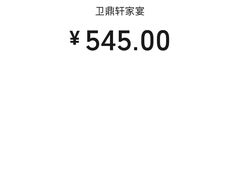 -卫鼎轩·家宴(水上公园店)
