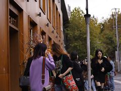 -安福路
