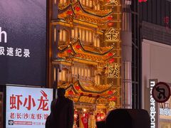 -虾小龙老长沙龙虾馆(坡子街店)