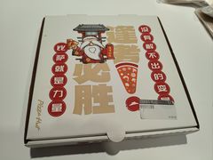 -必胜客(新海上世界店)