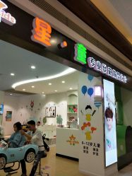 -星童Star.Kids儿童理发&理胎发(美罗店)
