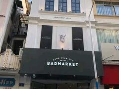 -Badmarket(庙前西街店)