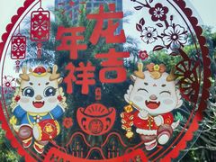 -蛇口希尔顿南海酒店·随轩中餐厅·粤菜