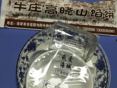 -牛庄高晓山风味馅饼城(海城店)