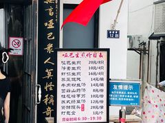 -哑巴生煎(临顿路店)