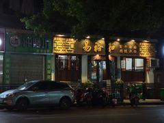 -易裕和·长沙米粉(友谊路店)