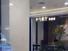-半勺·新徽菜(银泰城店)