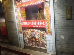 -芙蓉泉·烤鸡爪(芙蓉街店)