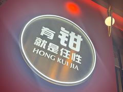 -红盔甲·小龙虾(天钥桥店)