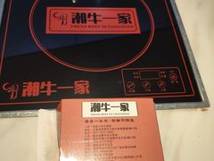 -潮牛一家潮汕牛肉火锅(璧山中央大街店)