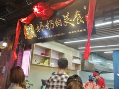 门面-奶奶的美食(悦立方店)