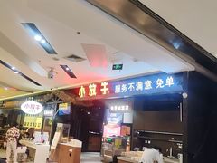 -小放牛炒菜馆(北国商城店)