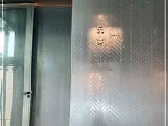 -元熹会席料理