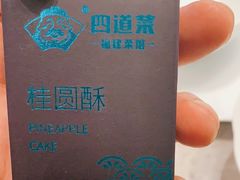 -四道菜·福建菜馆(新街口金鹰店)