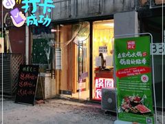 -锅圈食汇火锅烧烤食材超市(三环新城店)