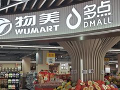 -物美综合超市(旧宫店)
