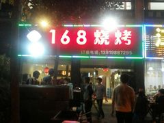 android_upload_pic-龚海宝· 烧烤· 羊肉原切挂糊更好吃(庄市店)