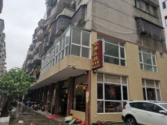 -煲煲掂风味煲仔饭餐厅(西区店)