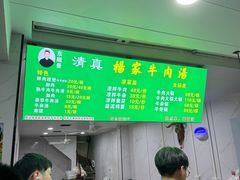 -杨家牛肉汤(淮建路店)