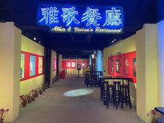 门面-大哥餐厅(西城花园店)