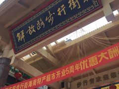 -解放路步行街                