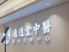 -通透堂中医·精准推拿(旗舰店)