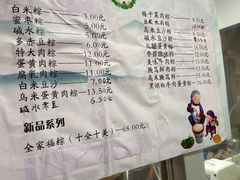 菜单-金太粽(上海弄堂第一粽店)