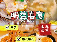 -明益喜宴酒楼(道滘店)