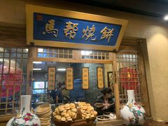 -百花人家(清水镇店)