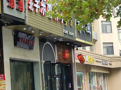 -皖北学东地锅鸡(之心城店)