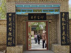 -库车王府