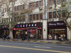 -上海市长春食品商店(淮海中路店)