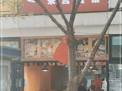 门面-米吉提馕(文化路店)