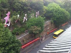 iphone_upload_pic-厦门鸿山寺