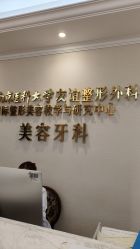 -南京医科大学友谊整形外科医院