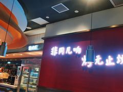 -非烤勿扰自助烤肉(阳江百利广场店)