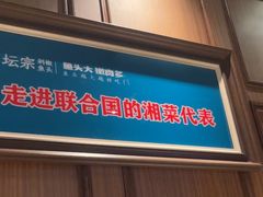 -坛宗剁椒鱼头(河西王府井店)