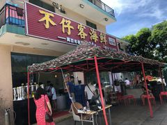 门面-琼大师东方烤乳猪(亚特兰蒂斯店)