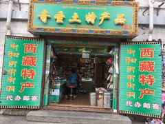 -奇圣土特产