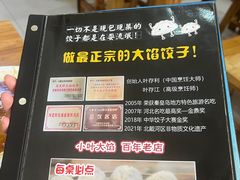 -小叶大馅饺子城