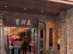 -曹祥泰(解放路店)