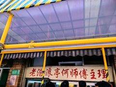 -大时代美食面馆