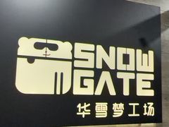 -SNOWGATE滑雪·华雪梦(老西门店)